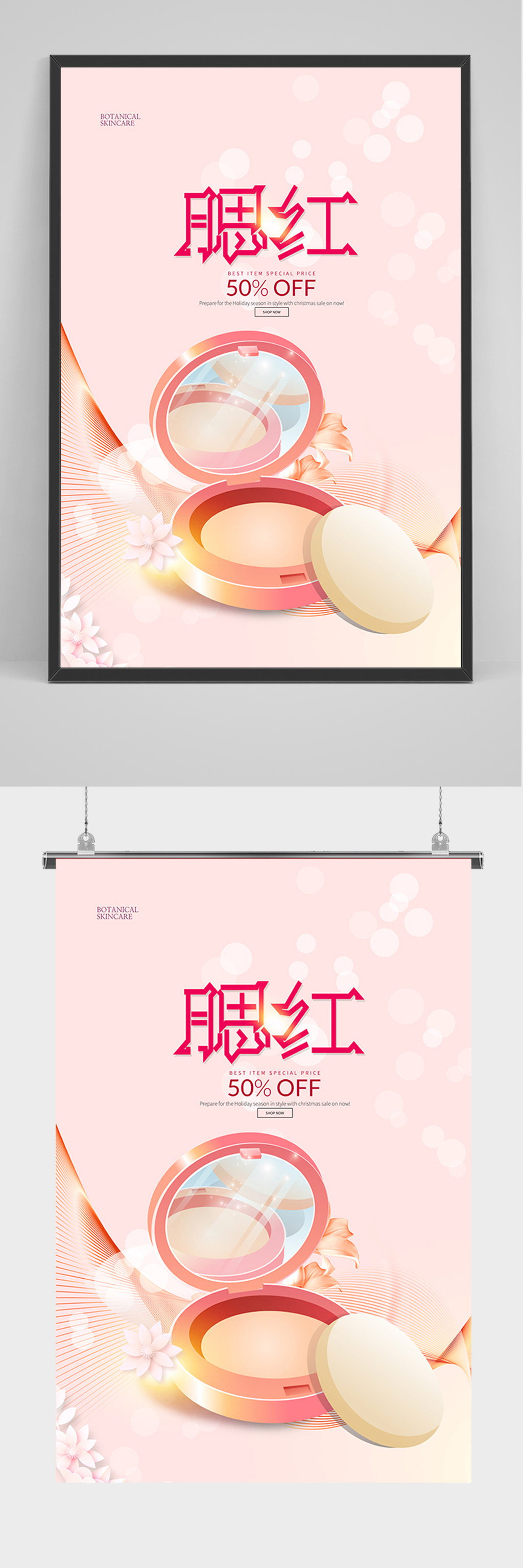 粉色甜美化妆品腮红海报素材