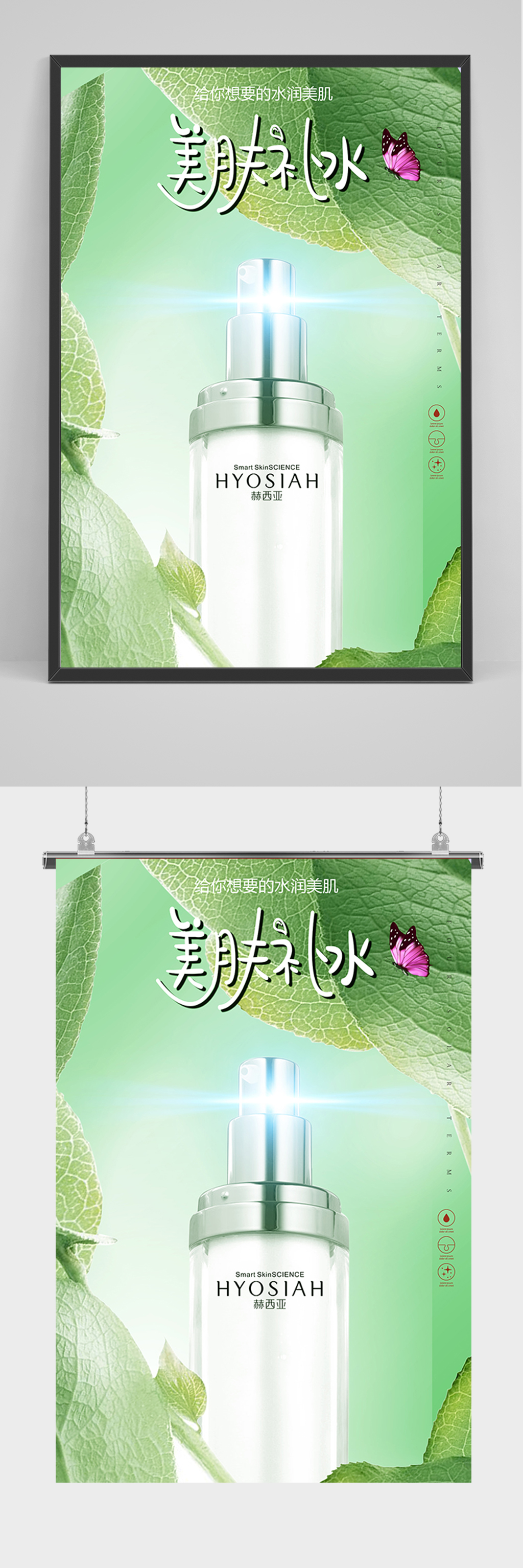 绿色护肤品美肤海报素材