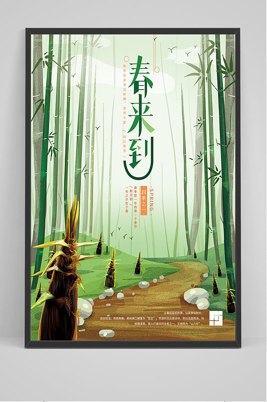 手绘竹林春天来到海报