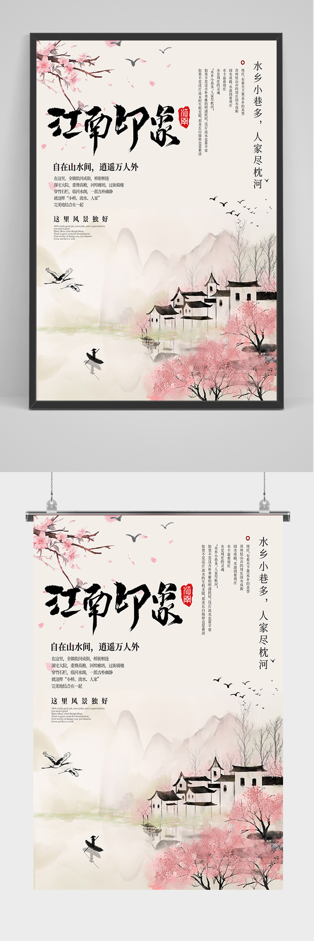 中国风江南印象旅游海报素材