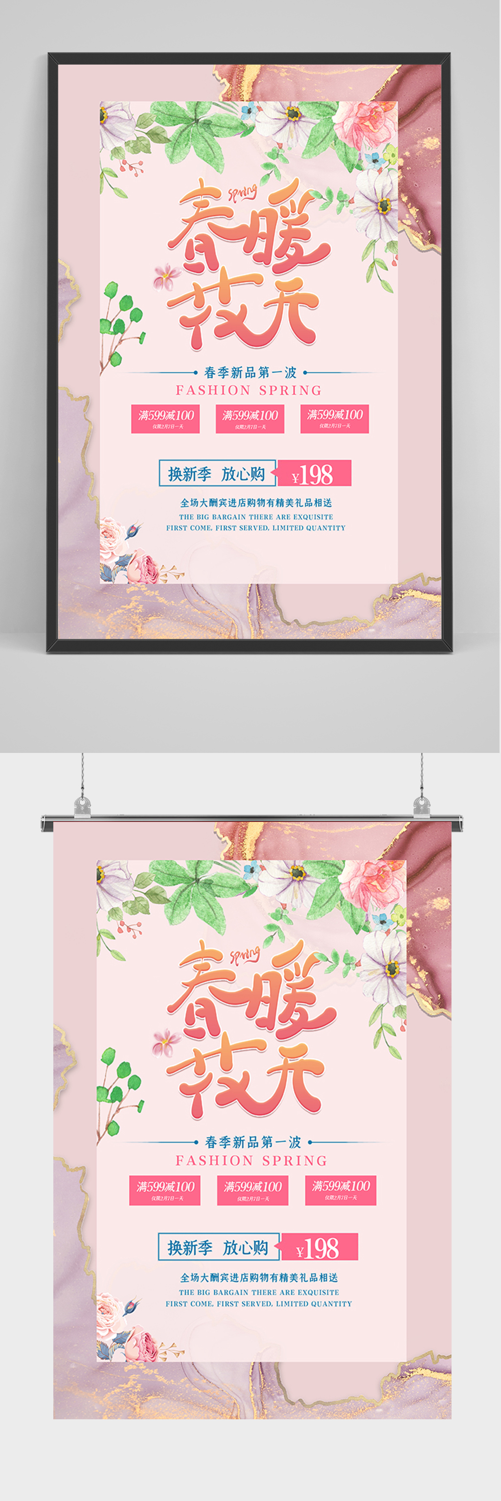 粉色春暖花开海报素材