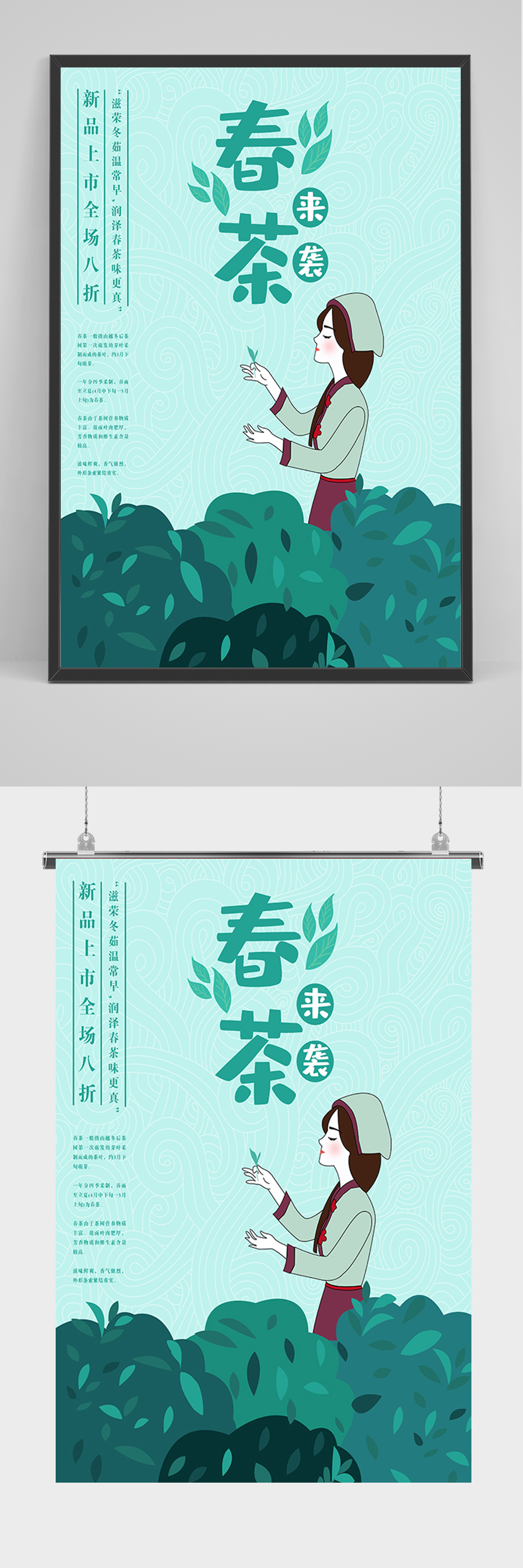 手绘插画春茶文化海报素材