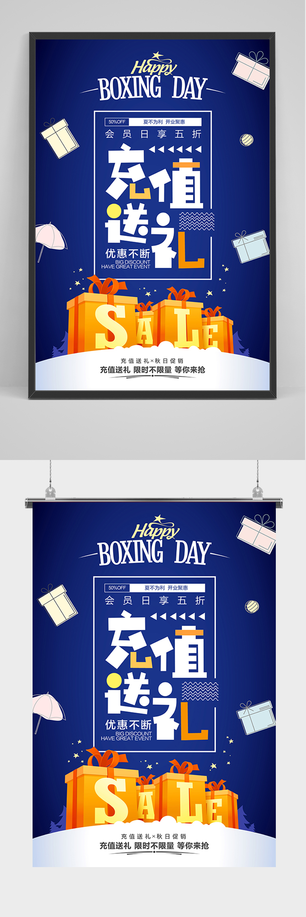 蓝色充值送礼海报素材