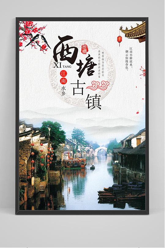 嘉兴西塘古镇图片-嘉兴西塘古镇素材下载-众图网