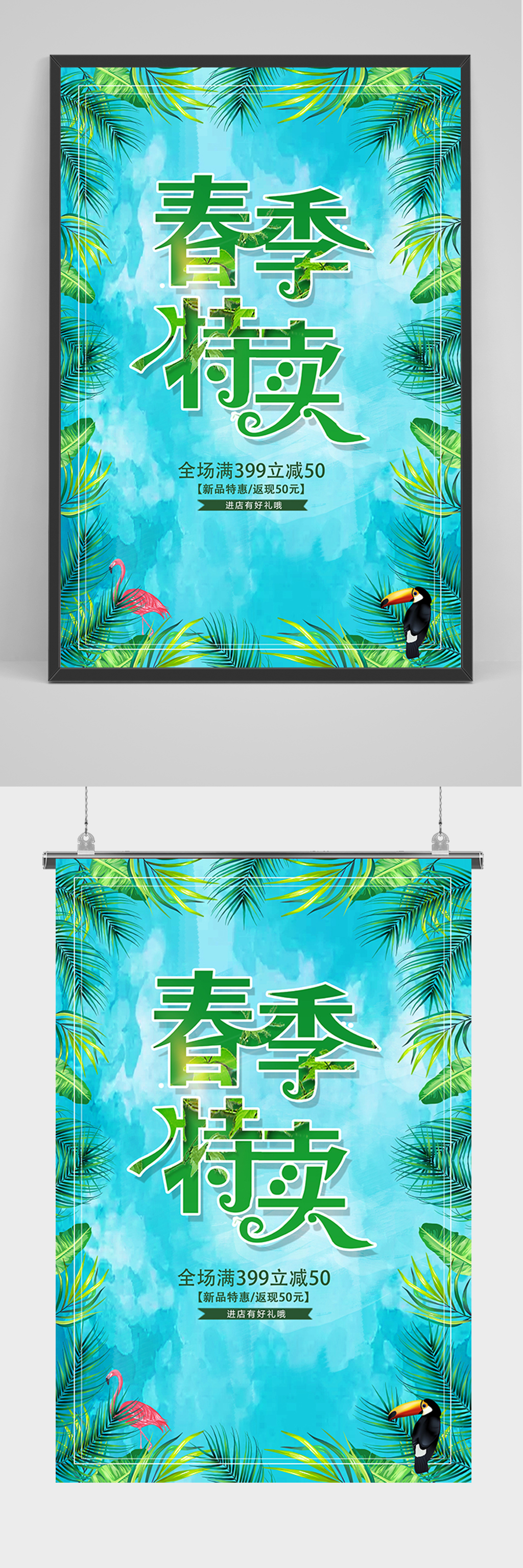 绿色春季特卖促销海报素材