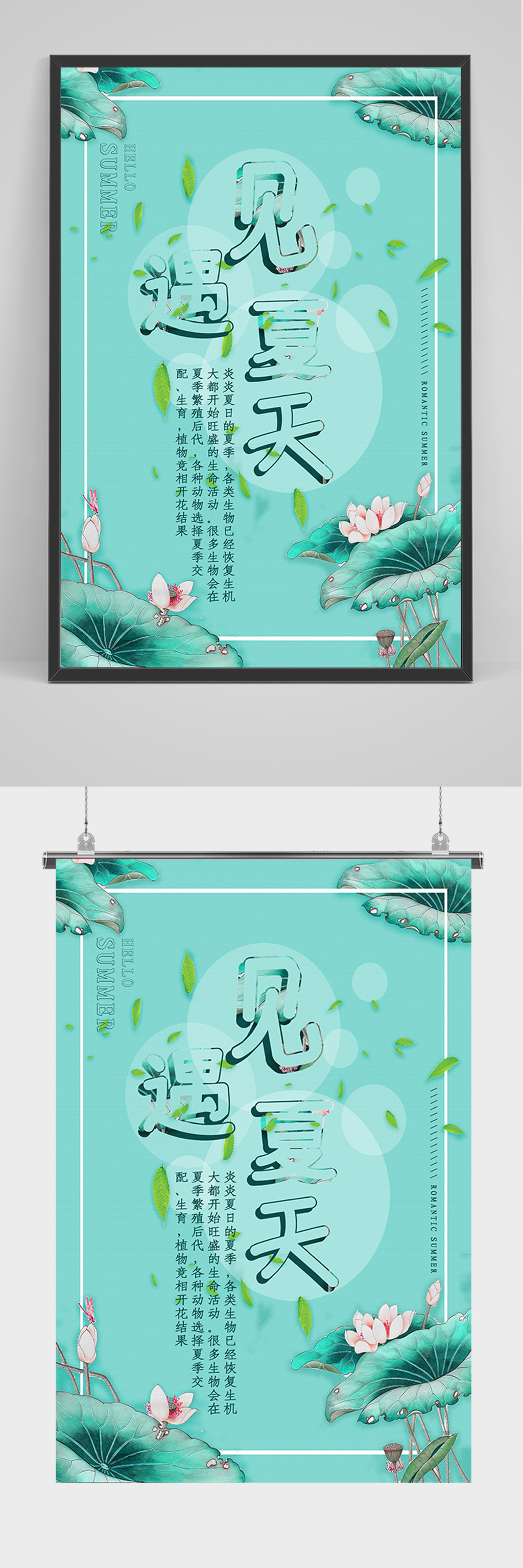 绿色遇见夏天促销海报素材