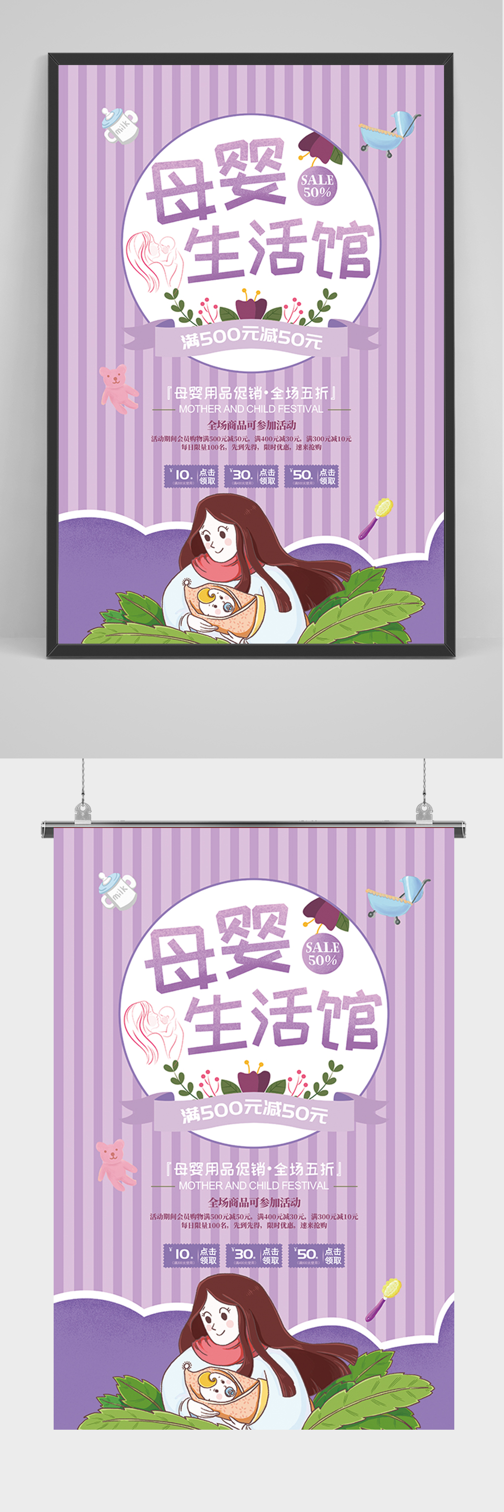 卡通母婴生活馆海报母婴用品海报素材