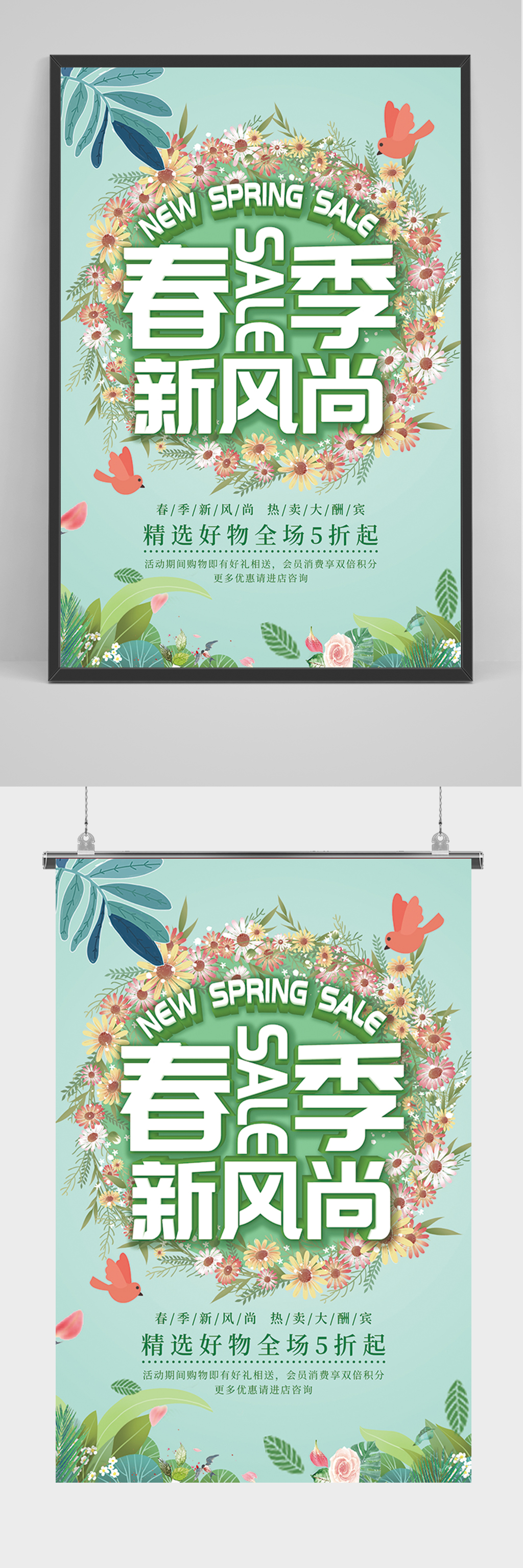 春季新风尚海报促销素材