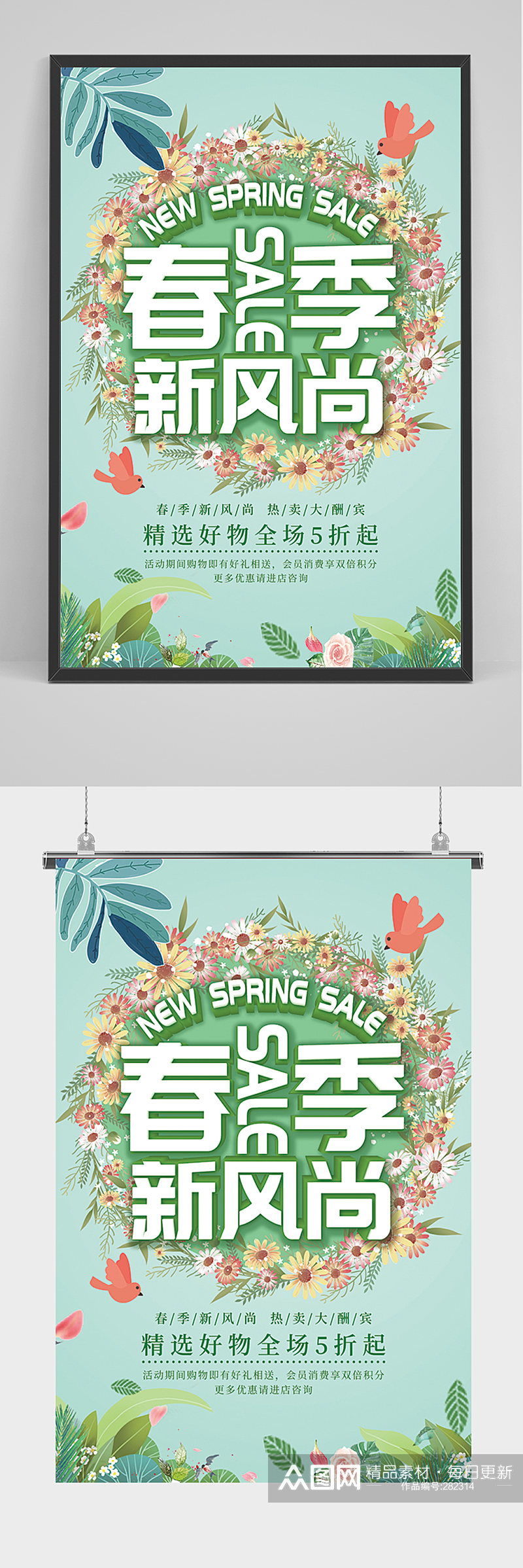 春季新风尚海报促销素材