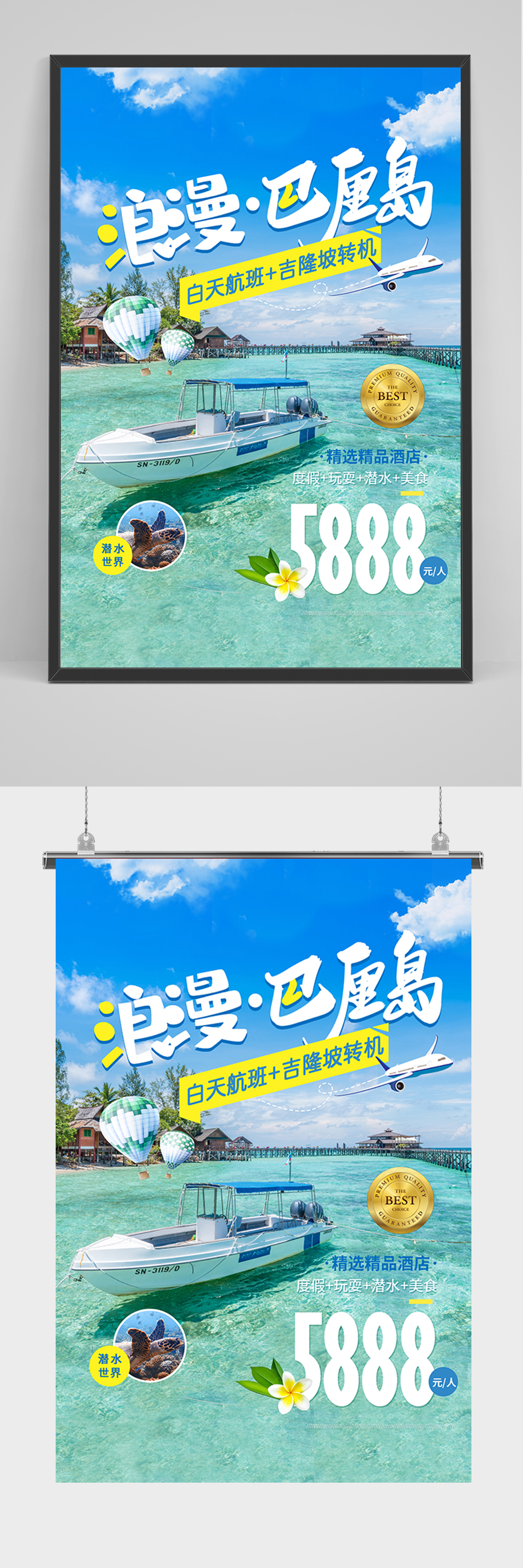 旅游浪漫巴厘岛海报素材