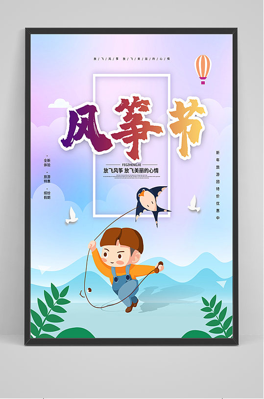 卡通手绘风筝节海报