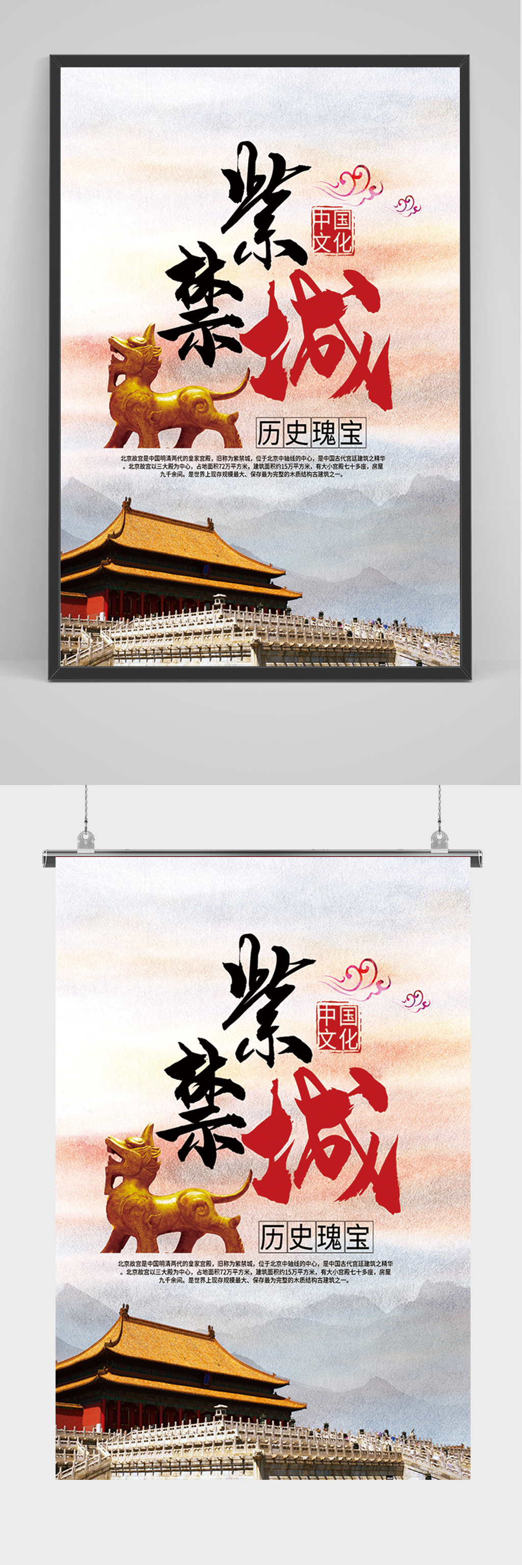 中国风北京紫禁城海报素材