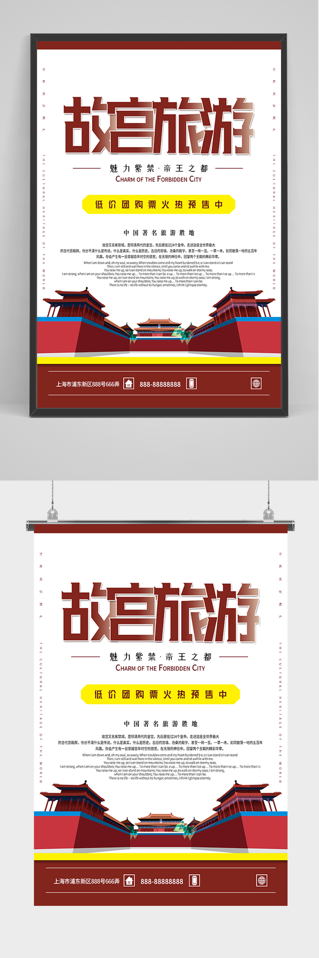 简洁故宫旅游海报素材