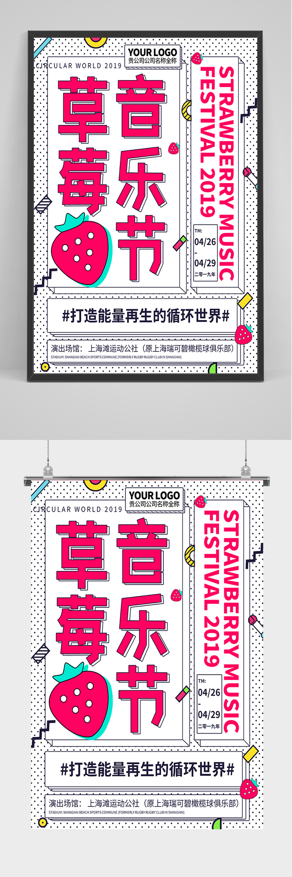 简洁草莓音乐节海报素材
