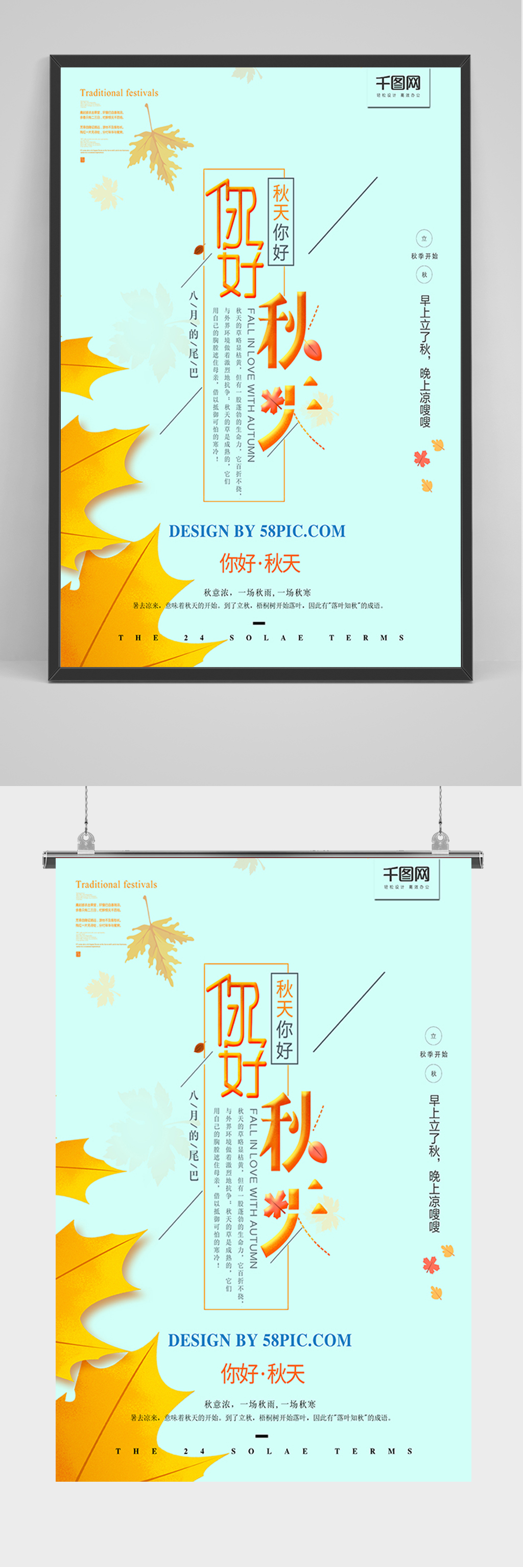 简洁你好秋天海报素材