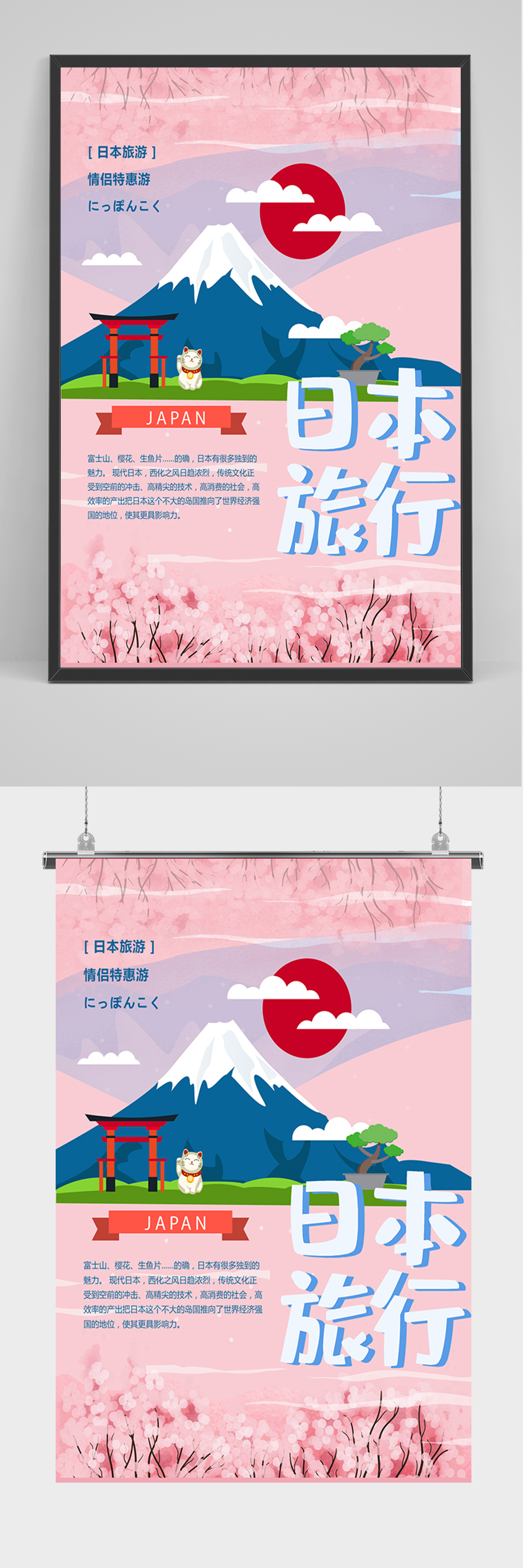 粉色日本旅行海报素材