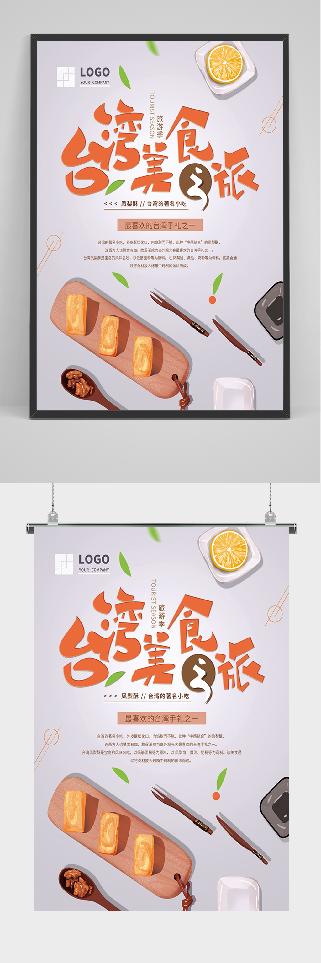台湾美食旅游海报素材