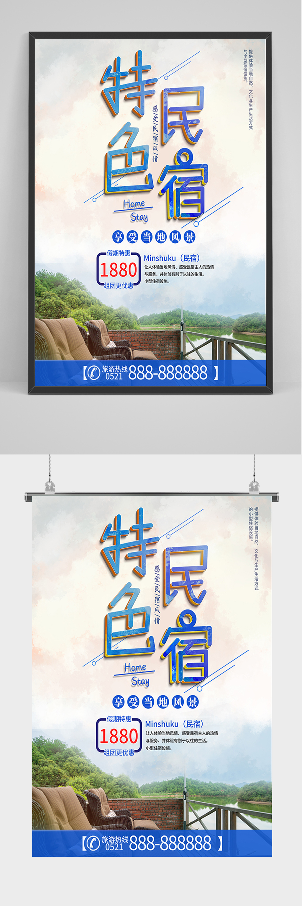 简洁特色民宿海报素材