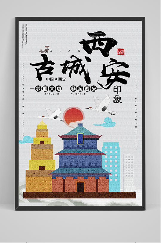 西安旅游传单图片-西安旅游传单素材-西安旅游传单模板下载-众图网