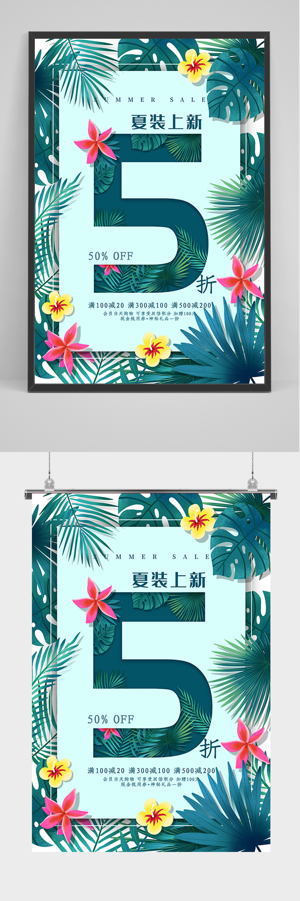 夏装上新5折促销海报素材