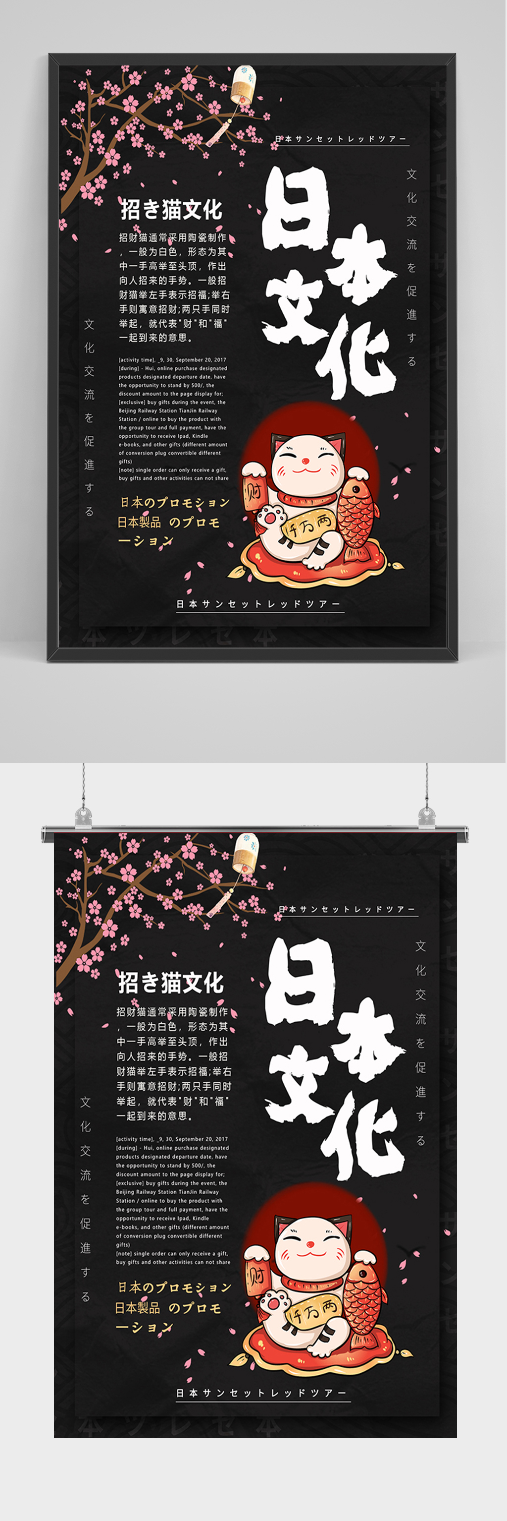 日本文化宣传海报