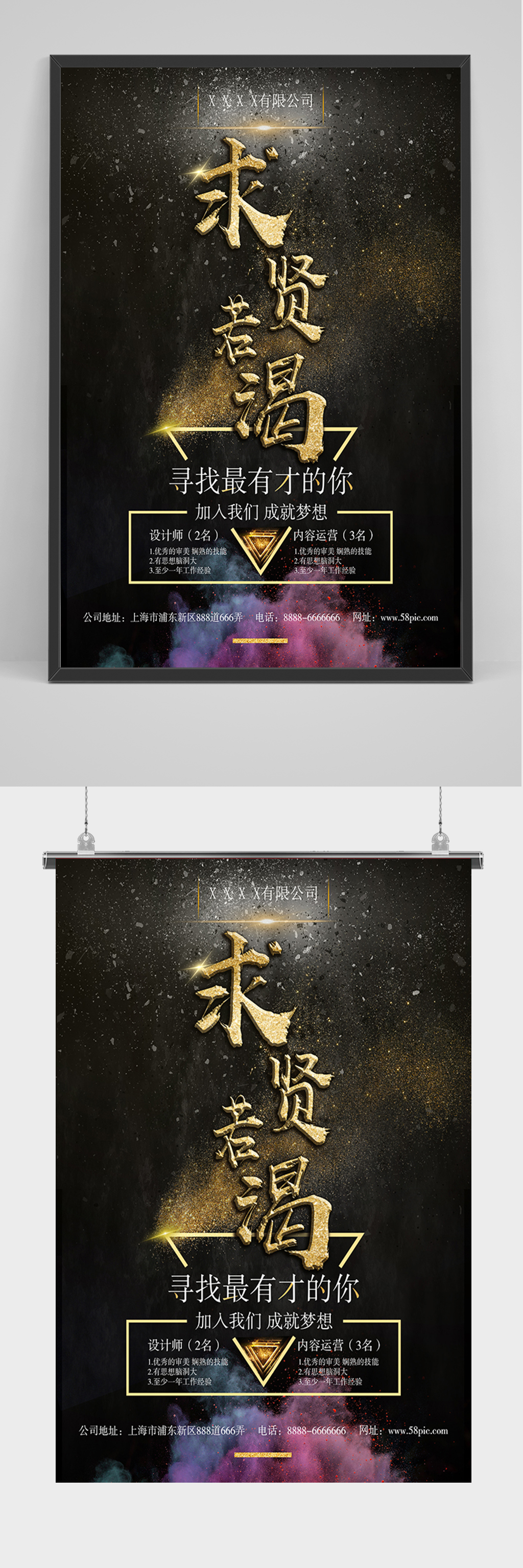 黑金求贤若渴招聘海报素材