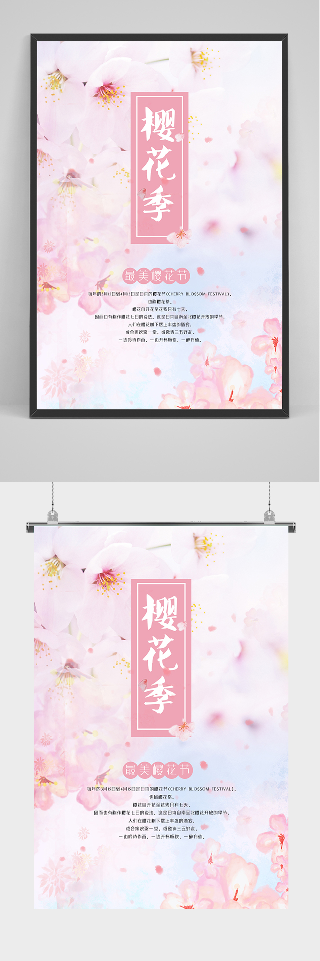 浪漫樱花季樱花节宣传海报素材