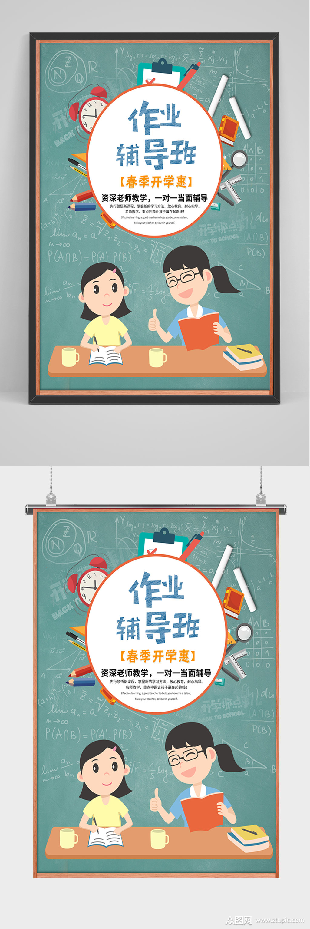 卡通作业辅导班宣传海报