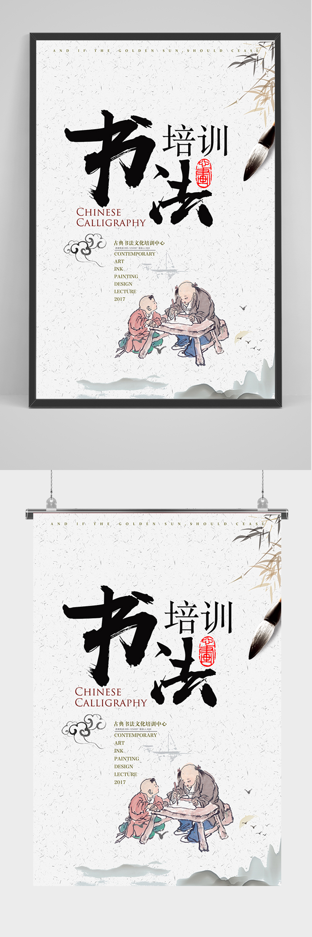 中国风书法培训招生海报素材