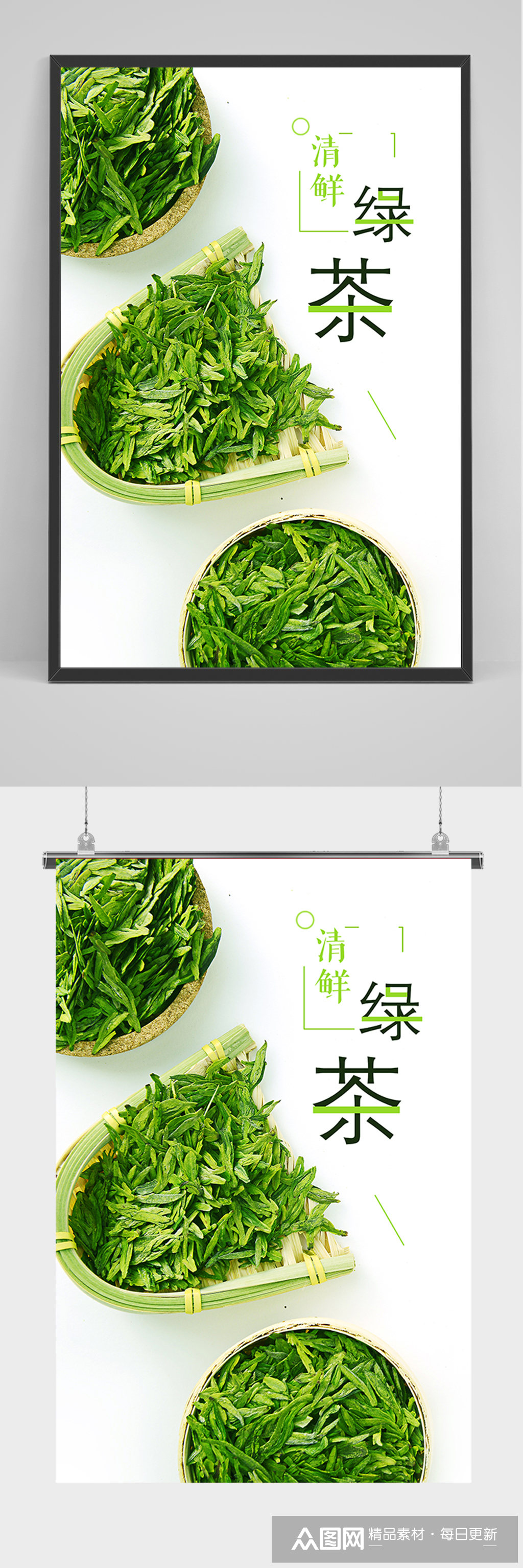 简洁大气绿茶海报素材