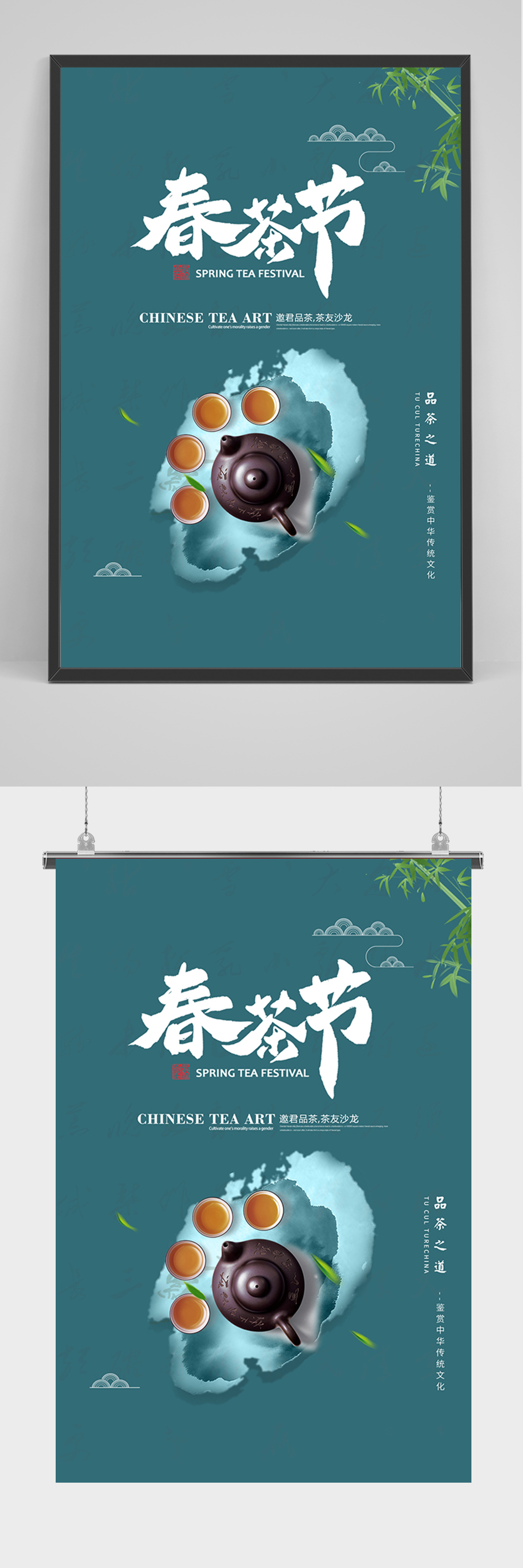 简洁春茶节宣传海报素材