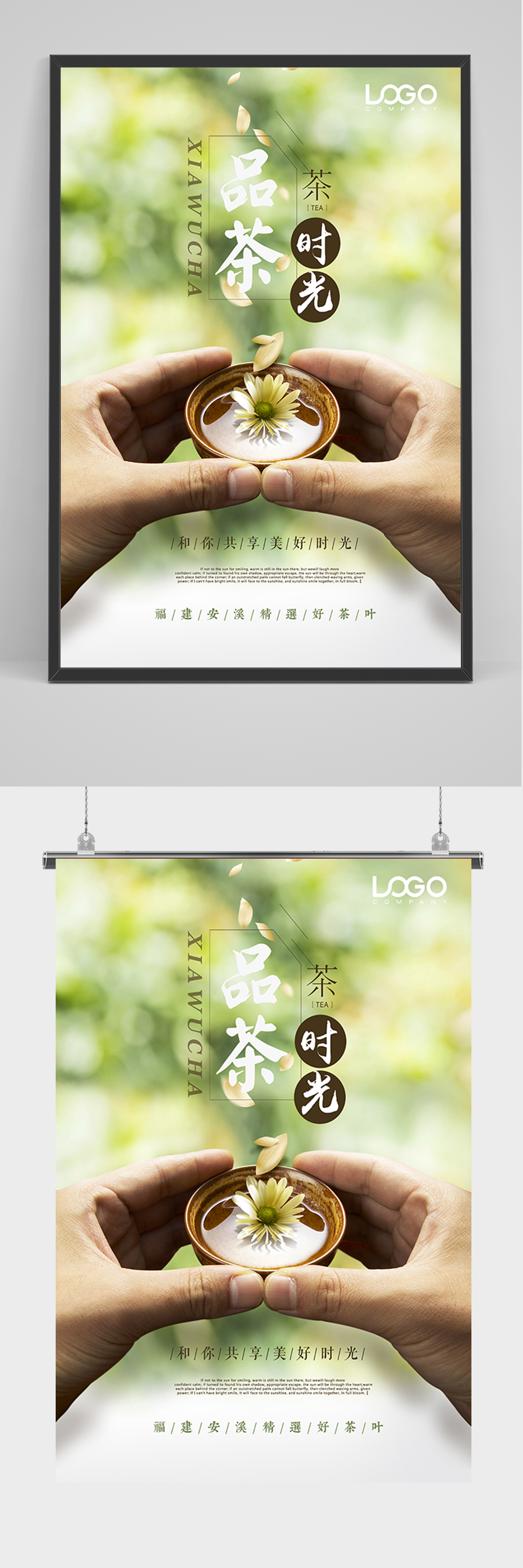 清新品茶宣传海报素材