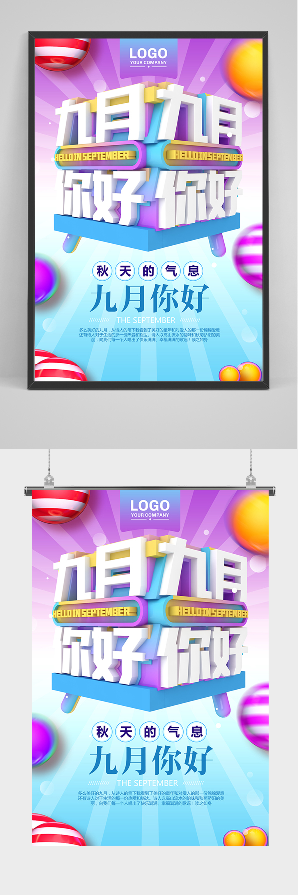 九月你好宣传海报素材