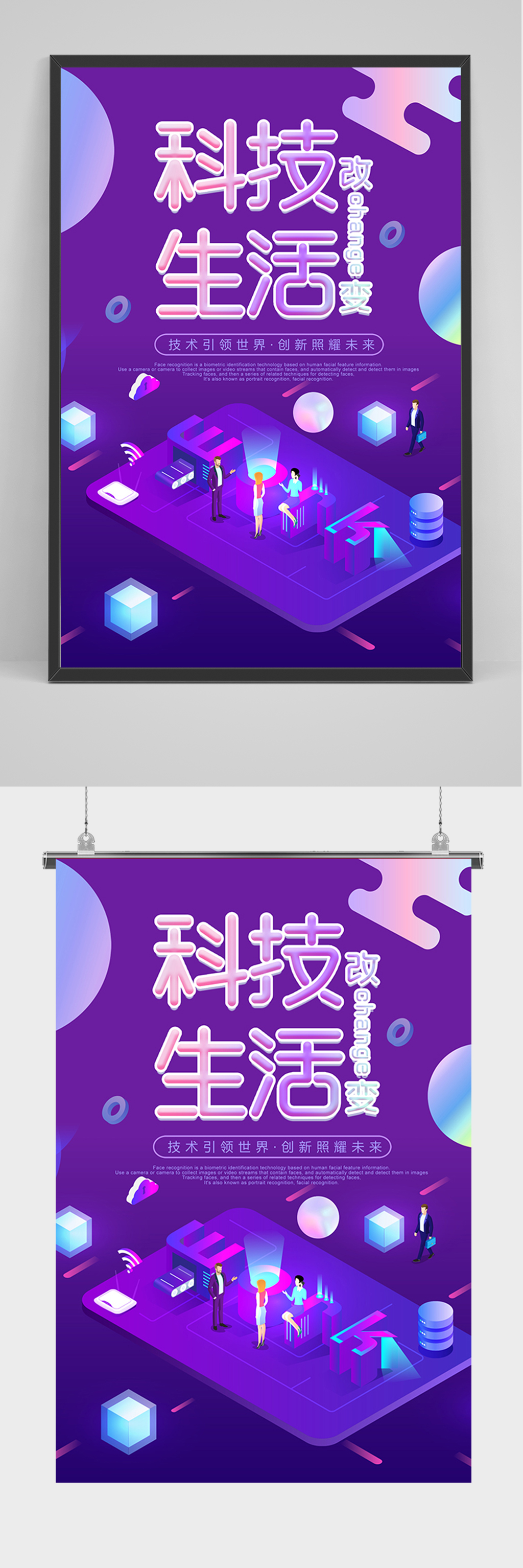 炫彩科技生活海报素材