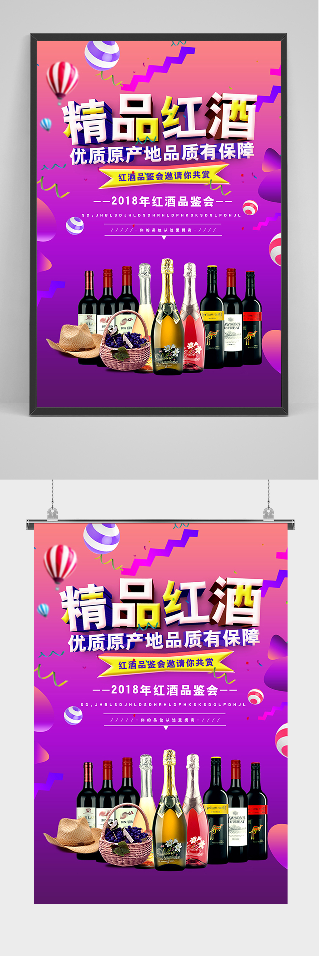 精品红酒促销海报素材