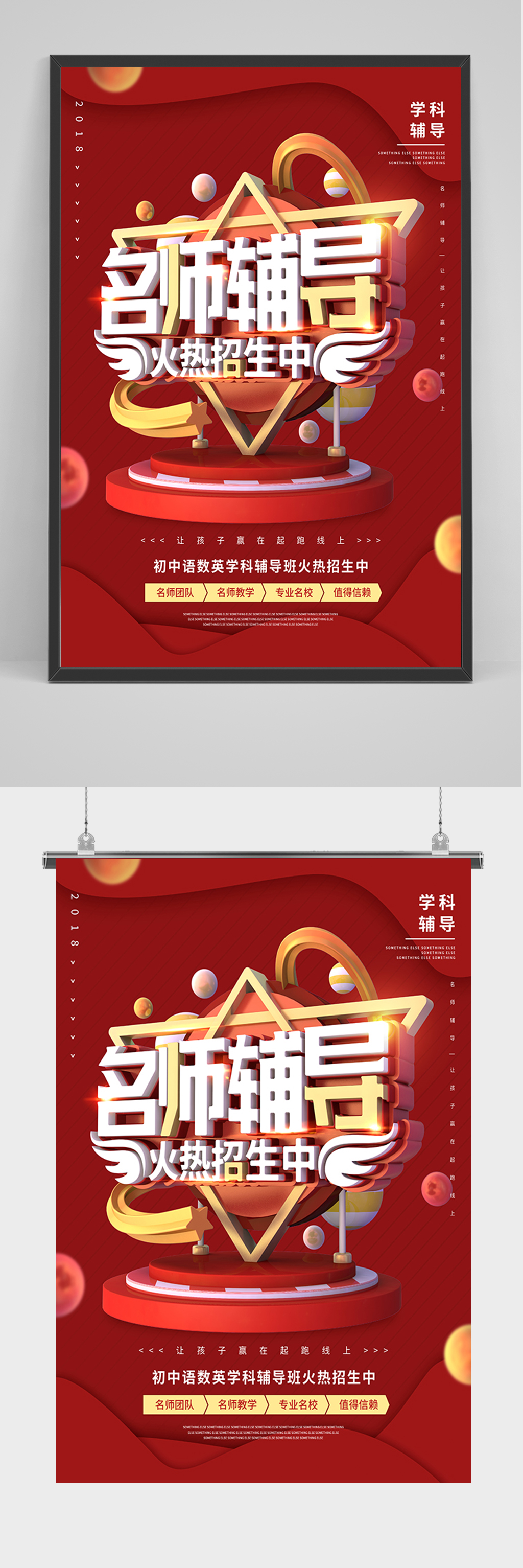 名师辅导火热招生海报 寒假招生素材