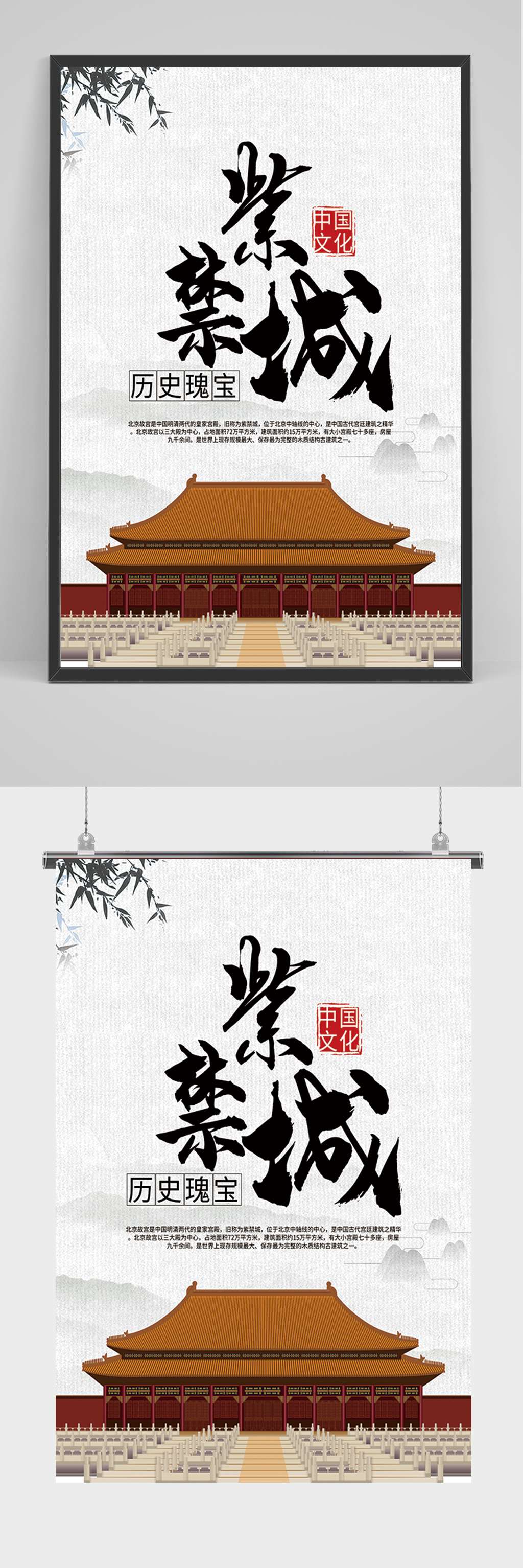 北京紫禁城旅游海报素材