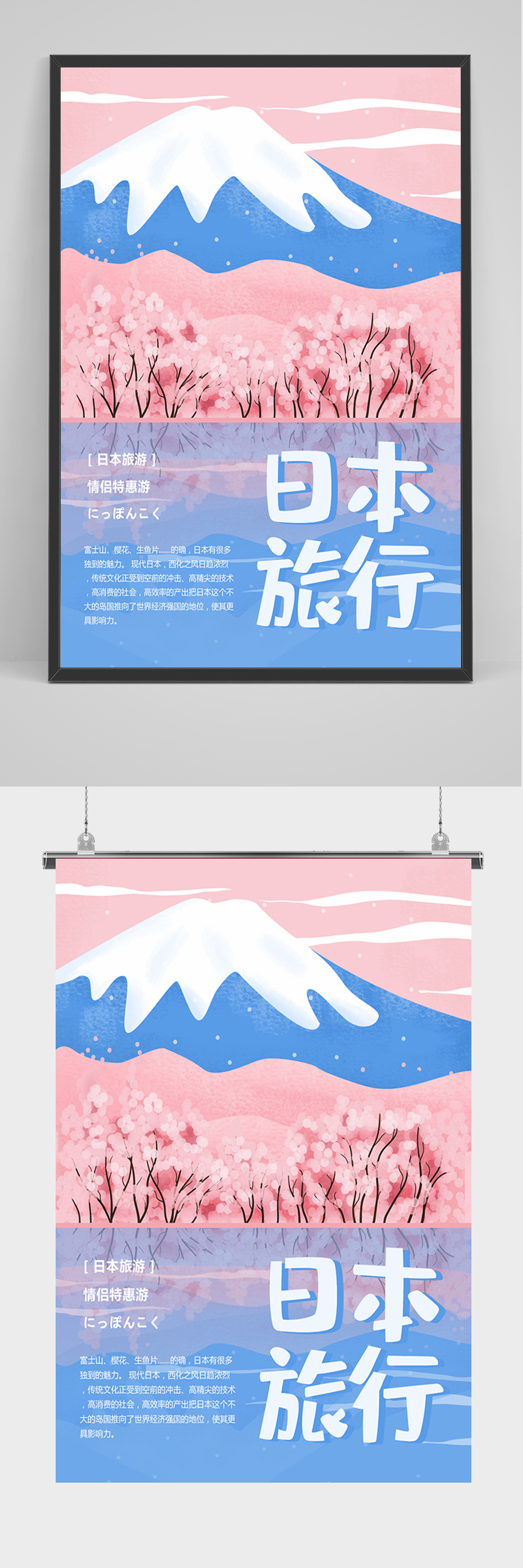 小清新日本旅行海报素材