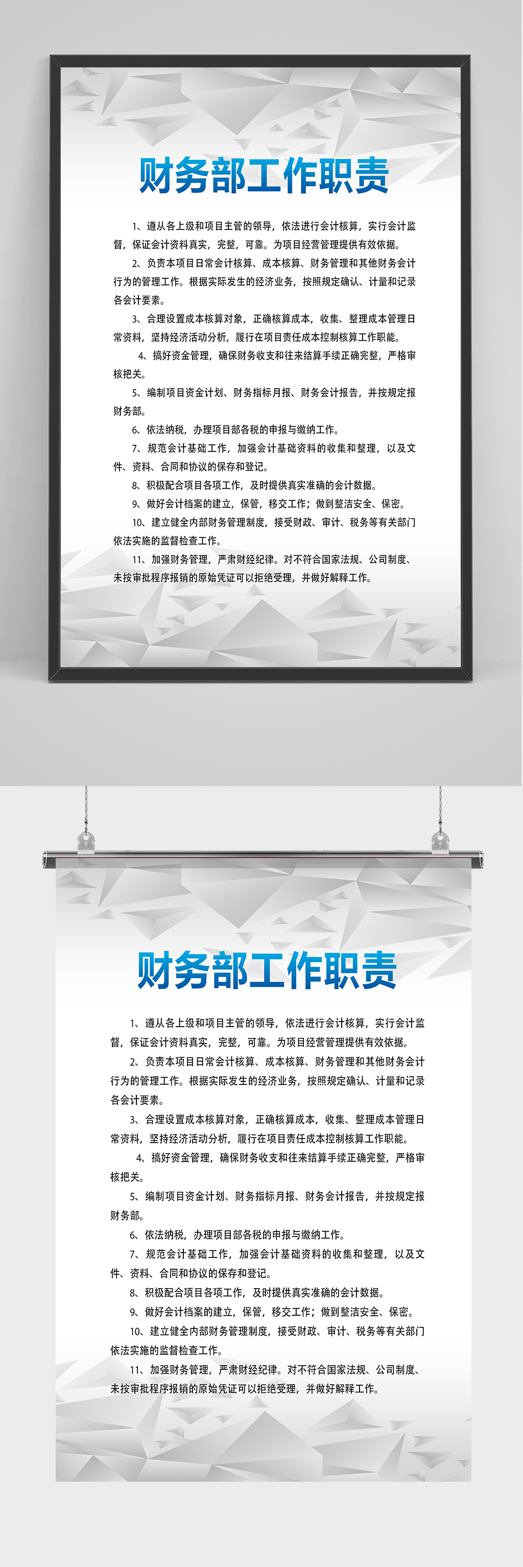财务部工作职责海报素材