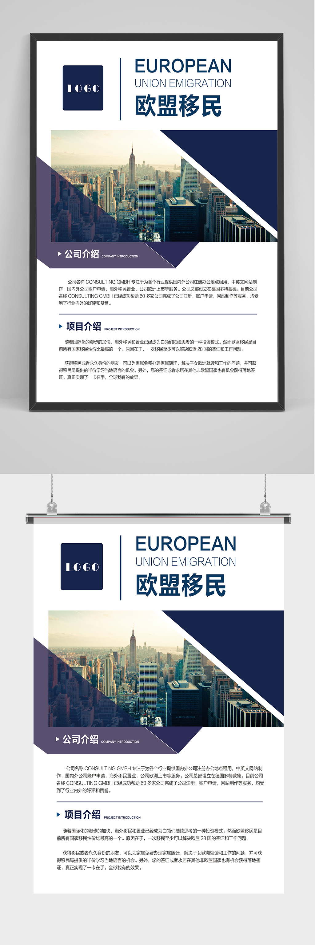 精品移民海报设计素材