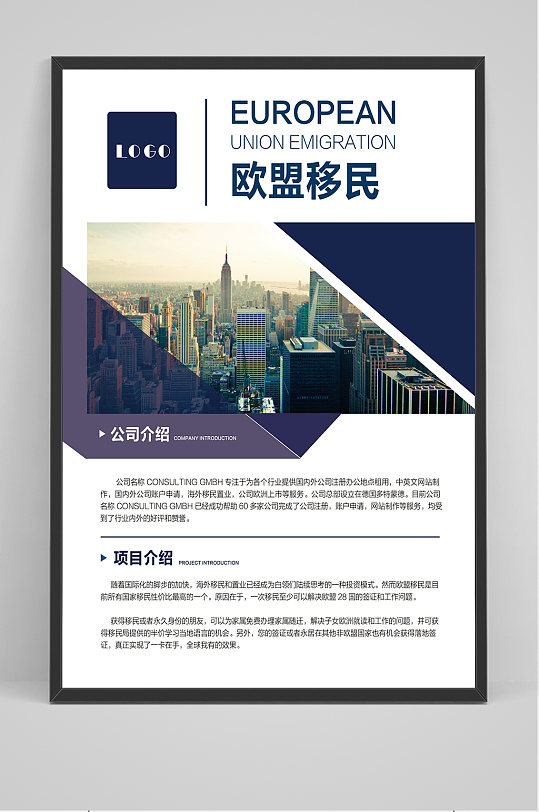 精品移民海报设计