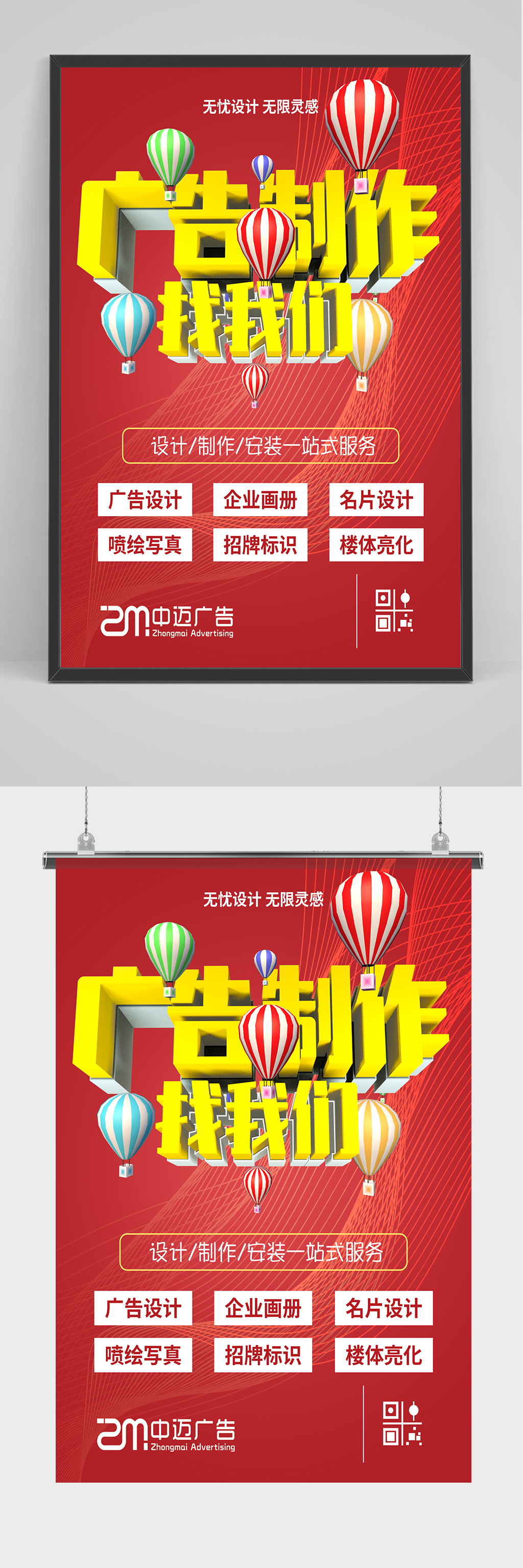 广告制作找我们海报设计素材