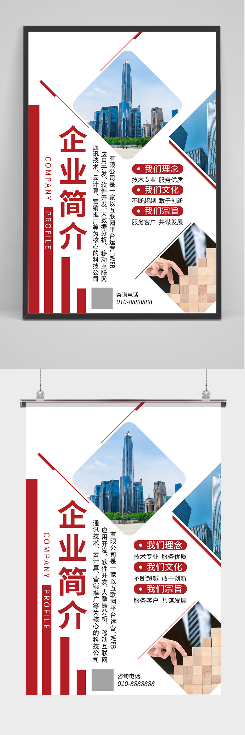 红色几何图形企业简介海报素材