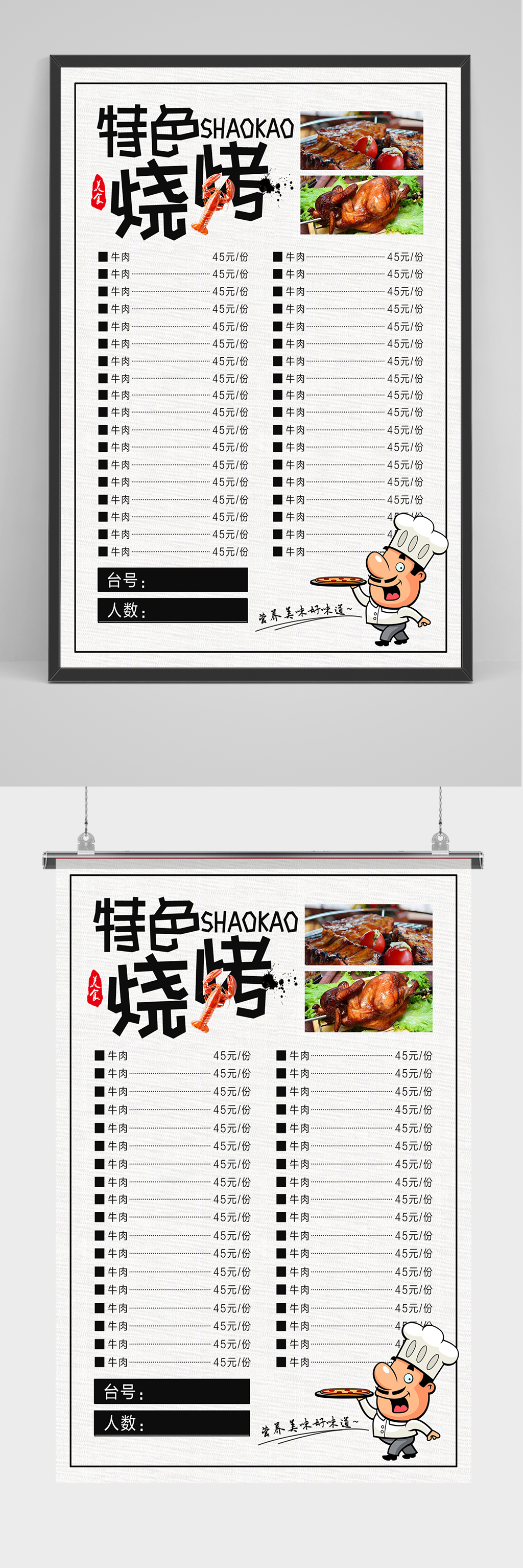 特色烧烤价目表海报素材