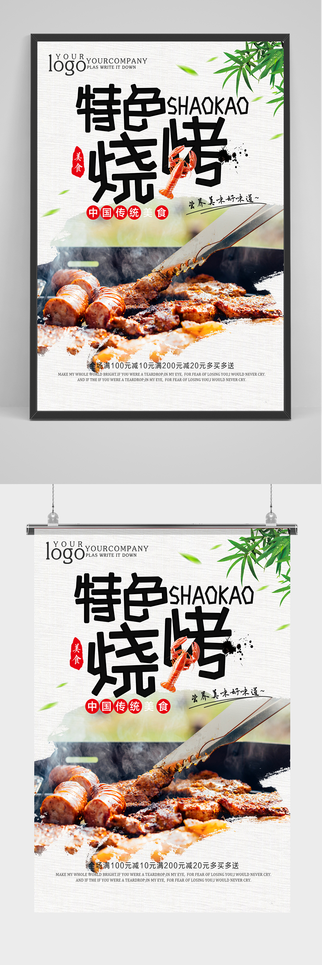 中国风特色烧烤海报素材