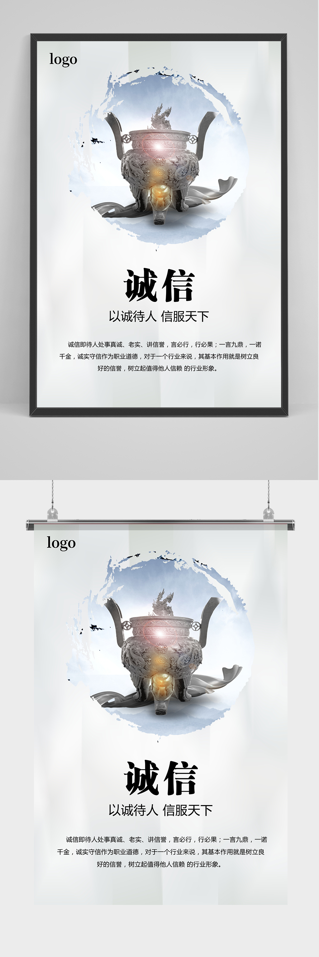 公司企业文化诚信海报素材