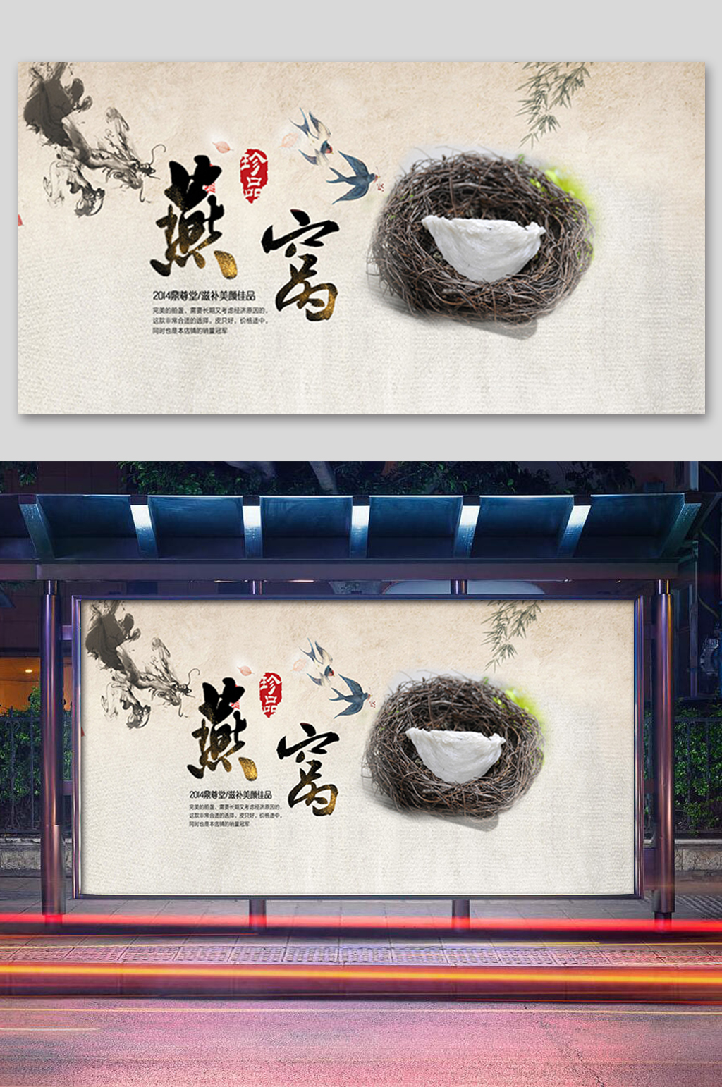 燕窝养生秋冬进补美食展板海报素材