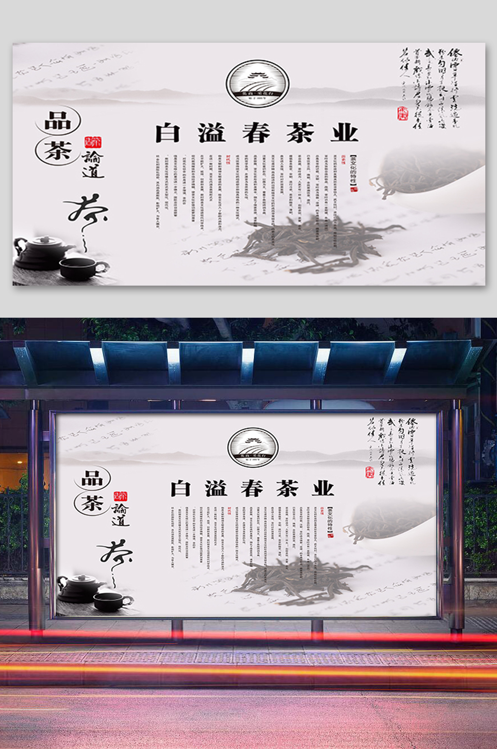 中国风品茶文化展板素材