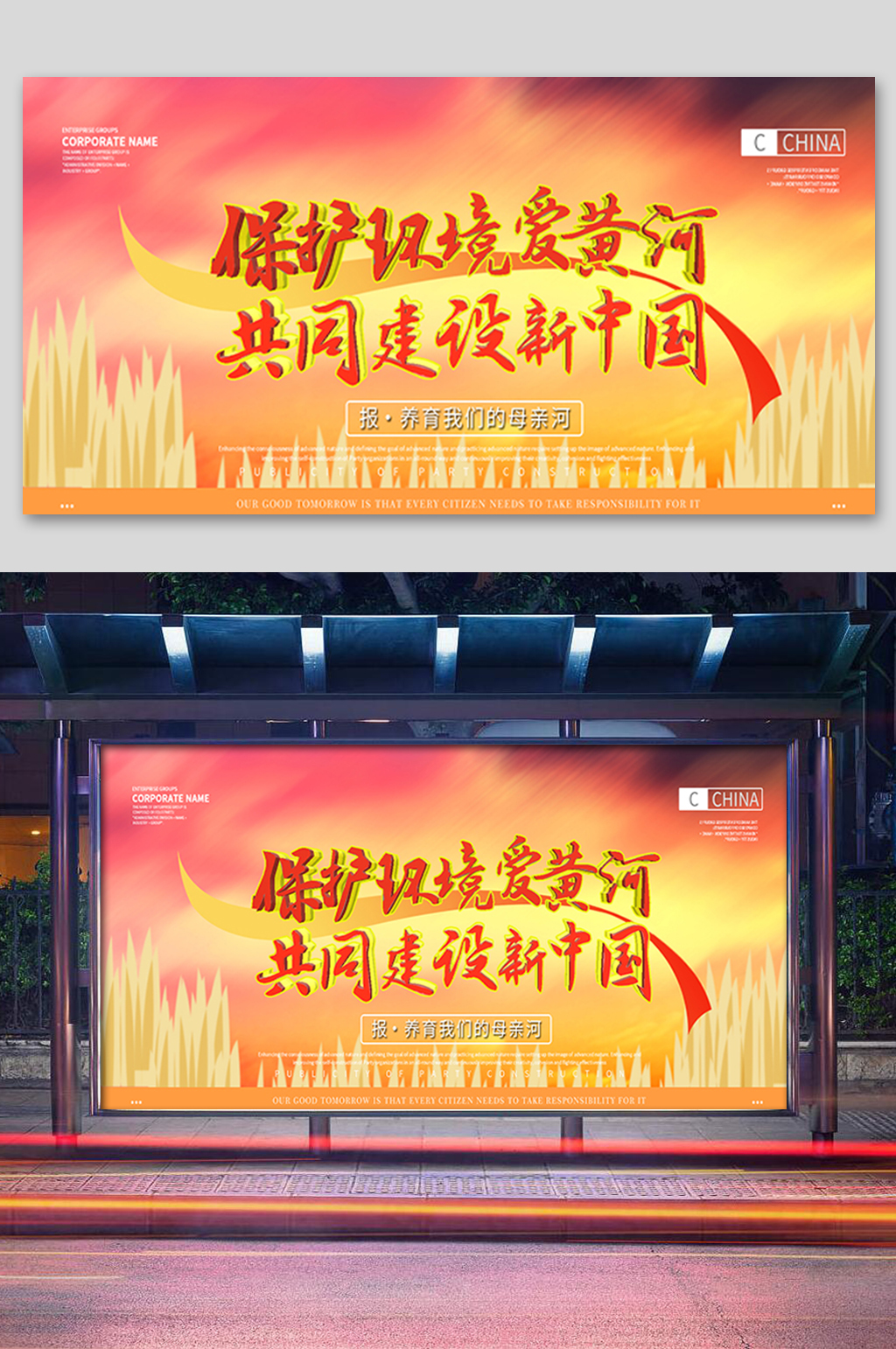 保護(hù)母親河環(huán)境愛黃河展板素材