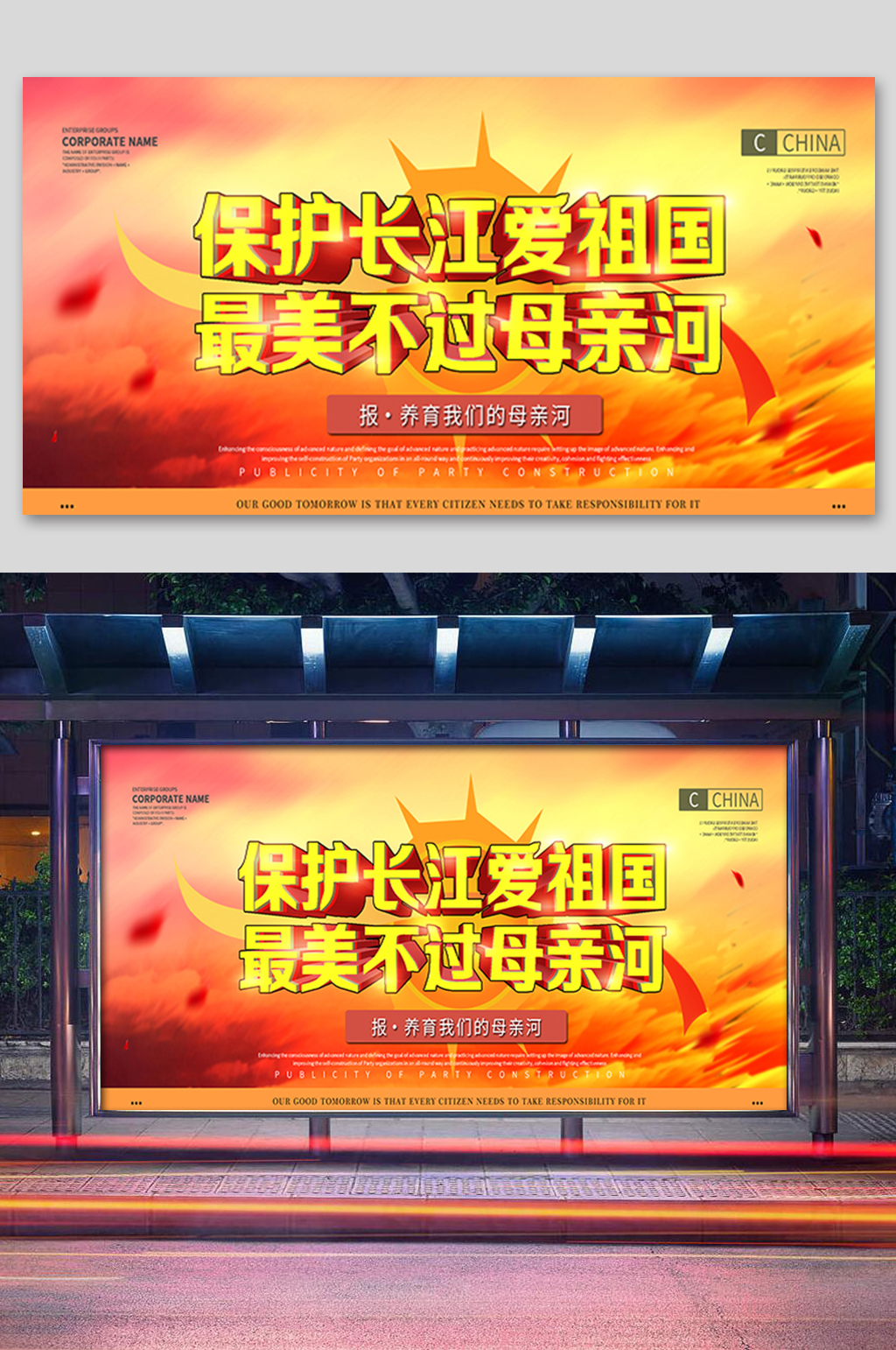 保护长江爱祖国母亲河长江保护法展板素材
